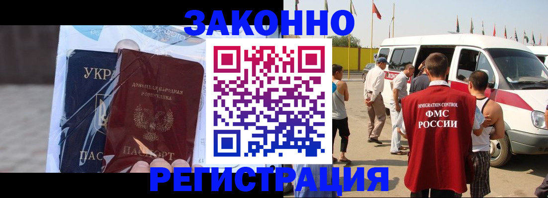 временная прописка в Михайловске