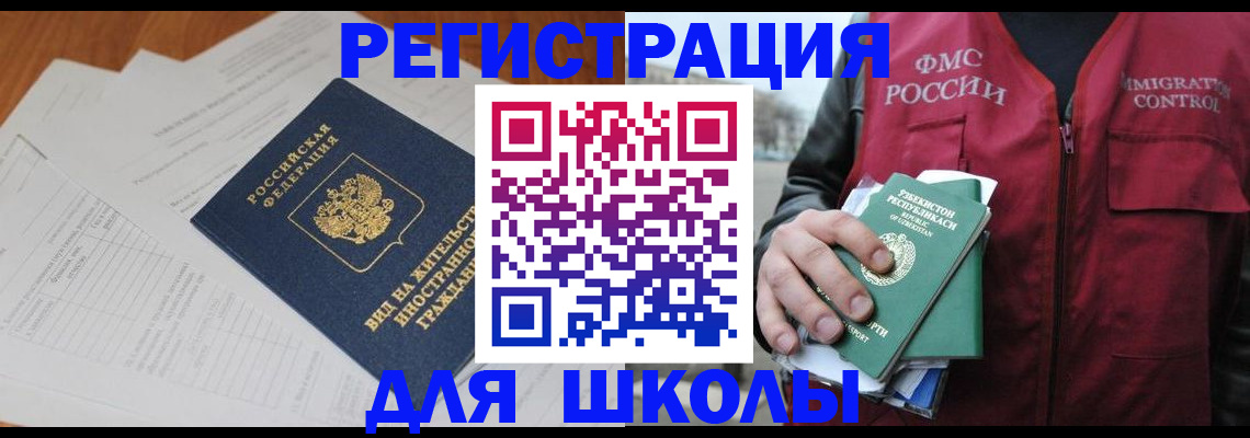 прописка иностранных граждан в Михайловске