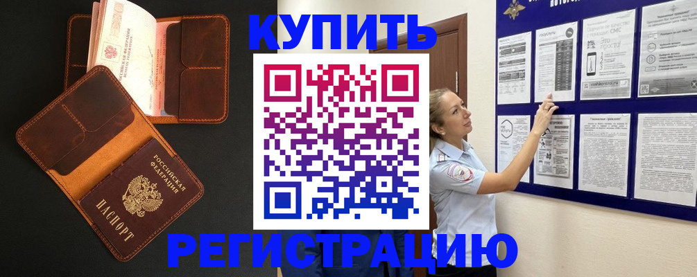 прописка для школы в Михайловске